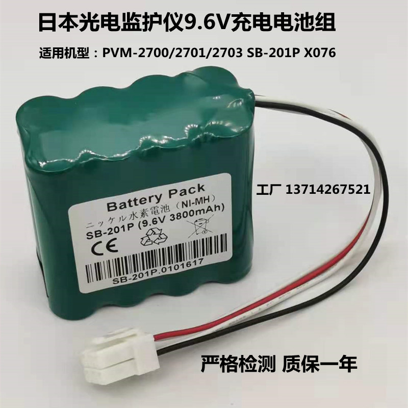 适用日本光电PVM-2700/2701/2703 SB-201P X076 监护仪9.6V电池组 户外/登山/野营/旅行用品 电池/燃料 原图主图