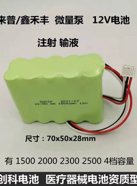 SANIK NI-MH AA1500mAh12V来普鑫禾丰LP215LP220 SA511注射泵电池