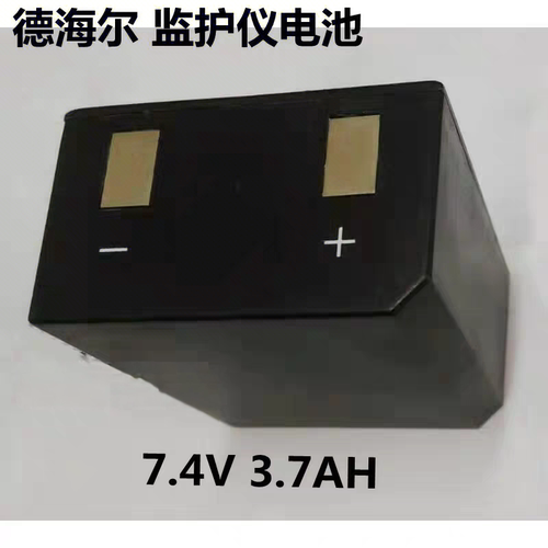 德海尔DHR930D监护仪电池