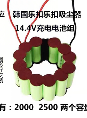 适用乐扣乐扣吸尘器电池ELVC-1400R大容量14.4V2500mAh充电电池组