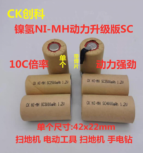 NI-MHSC250030003500mAh1.2V