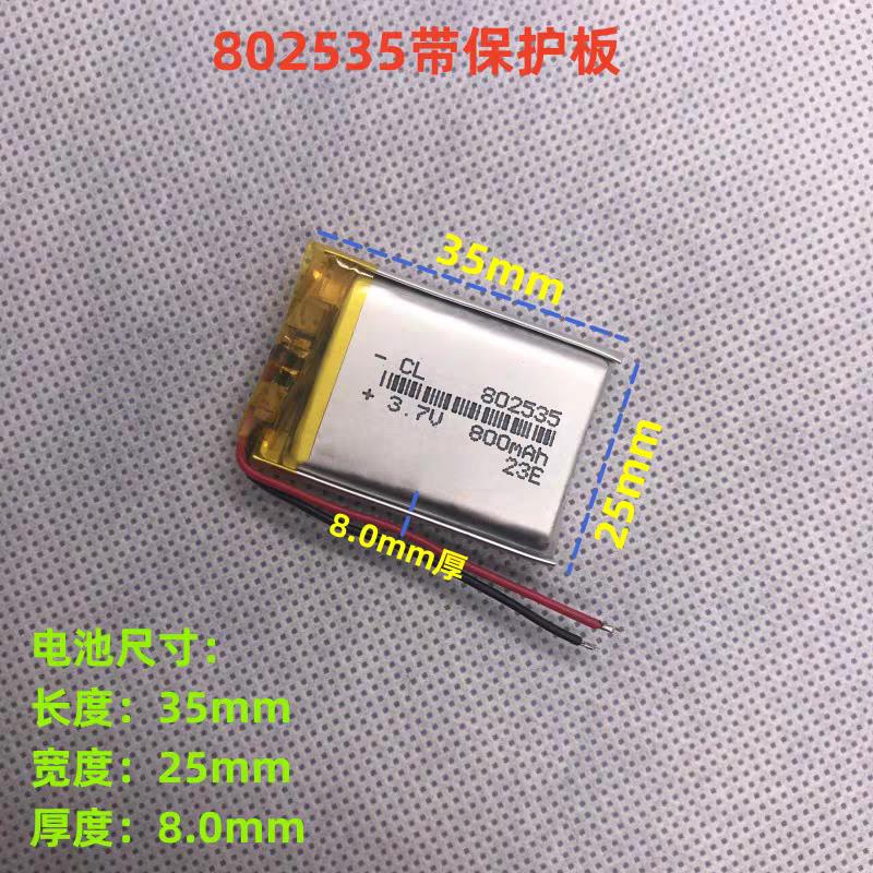 3.7V聚合物锂电池802535 902535 102535适用行车记录仪导航仪电池