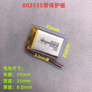 3.7V聚合物锂电池802535 902535 102535适用行车记录仪导航仪电池