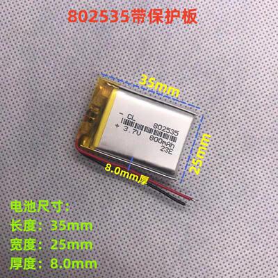 3.7V聚合物锂电池802535 902535 102535适用行车记录仪导航仪电池