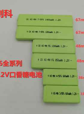 NI-MH7/5F6 67F6 48F6 36F6 4/5F6 33F6 3/5F6口香糖1.2V充电电池