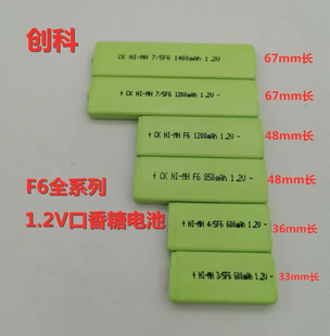 5F6口香糖1.2V充电电池 MH7 5F6 67F6 33F6 36F6 48F6