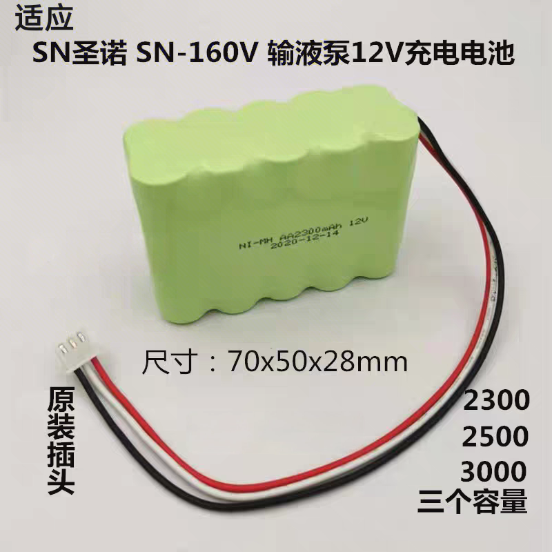 适用sn圣诺输液泵电池