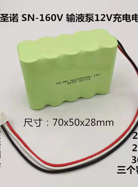 适用SN圣诺SN-1600V输液泵电池 Ni-MH AA2300mAh12V充电电池3位插