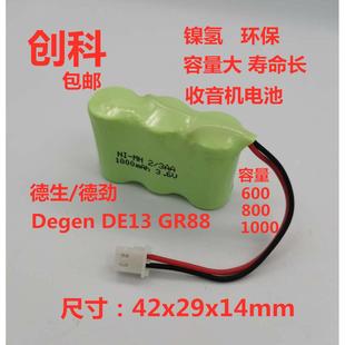 适用Degen/德劲DE13德生GR88收音机NI-MH2/3AA600 3.6V充电电池组