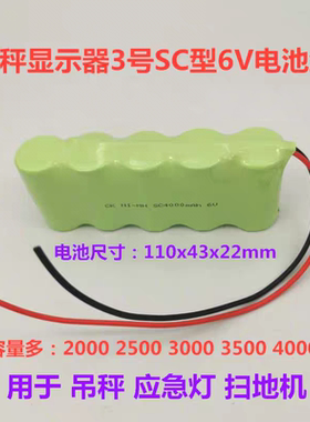 NI-CD NI-MH SC1500 2000 2500 3000 3500 4000mAh6.0V充电电池组