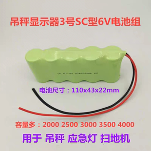NI-CD NI-MH SC1500 2000 2500 3000 3500 4000mAh6.0V充电电池组