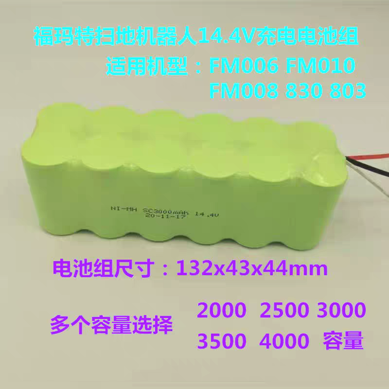 适用福玛特扫地机器人FM006 FM010 FM008 830扫地机14.4V充电电池