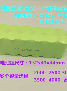 适用福玛特扫地机器人FM006 FM010 FM008 830扫地机14.4V充电电池