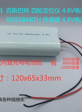 百斯巴特BEISSBARTH四轮定位仪传感器NI-CD D4500 5000mA4.8V电池