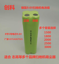 创科 镍氢NI-MH AA2500mAh9.6V充电电池组 适合志高扫地机吸尘器