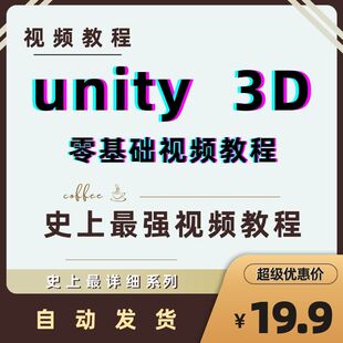 Unity教程 Unity 最好的零基础入门教程