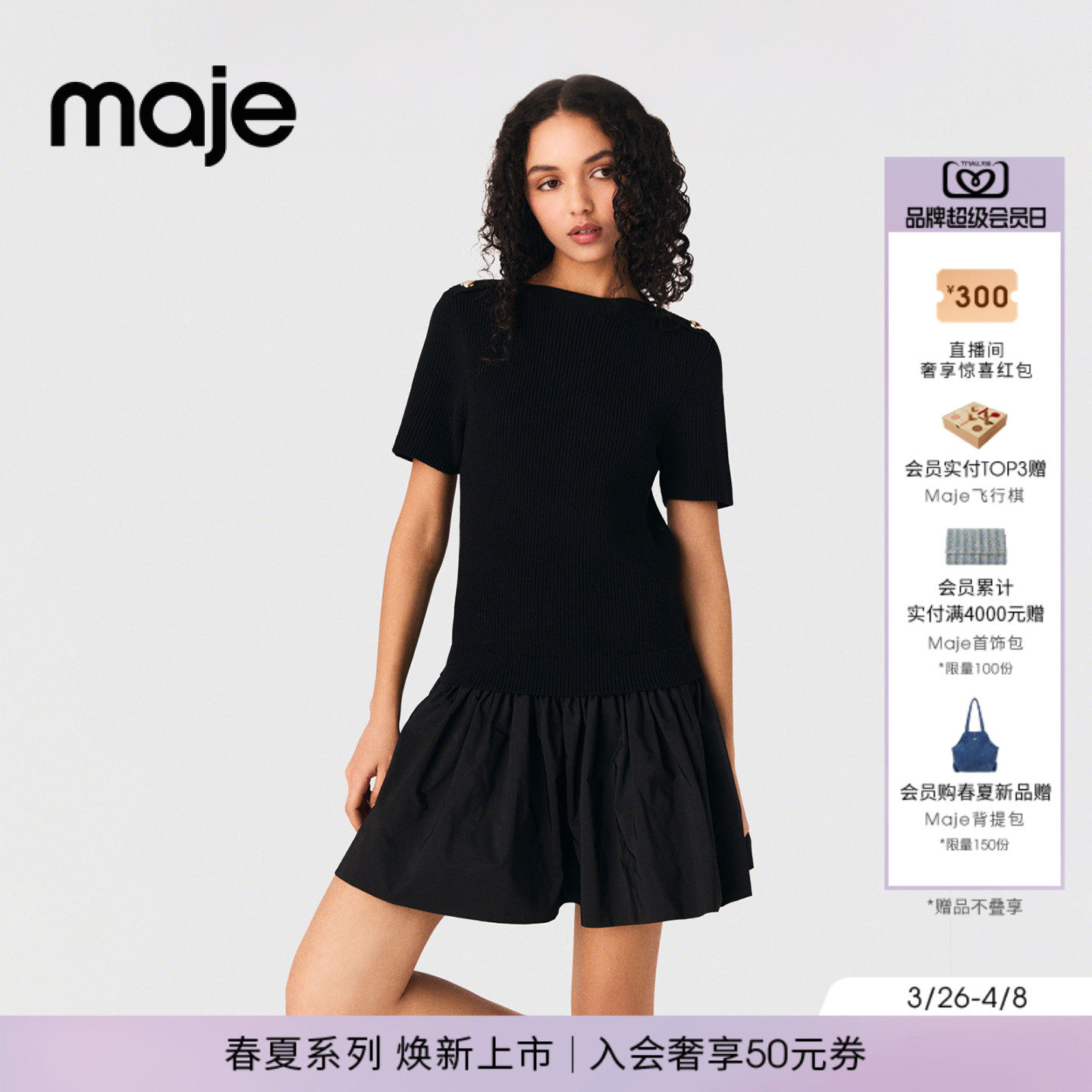 Maje博主同款2026早春新款女装法式黑色针织拼接塔夫绸裙摆连衣裙