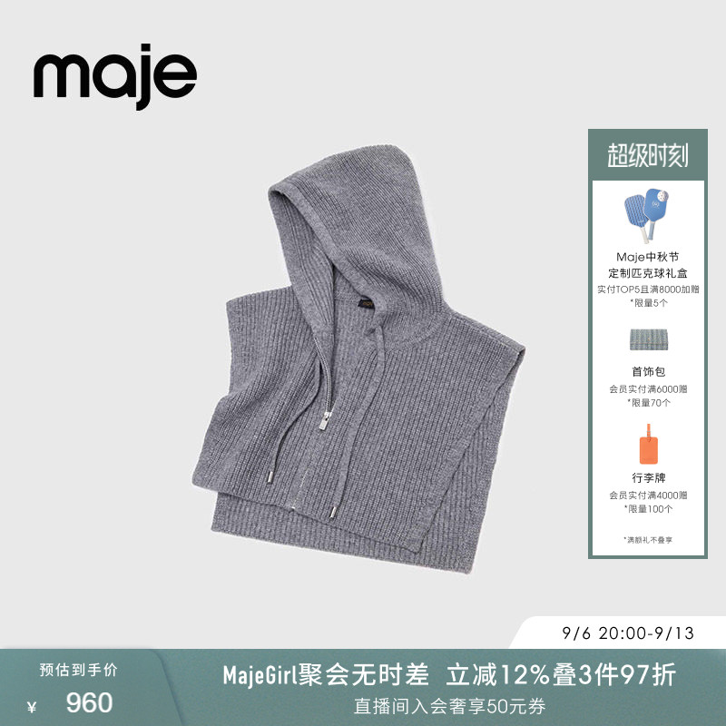 Maje春夏款女士法式气质时尚羊毛混纺灰色抽绳式连衣帽针织披肩