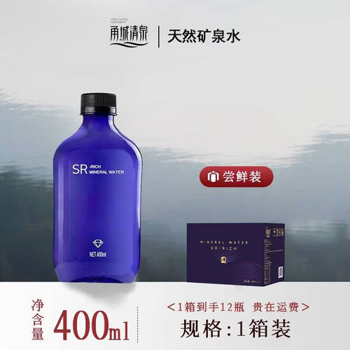 甬城清泉SR-RICH400ml四明山天然含锶偏硅酸矿泉水紫瓶装