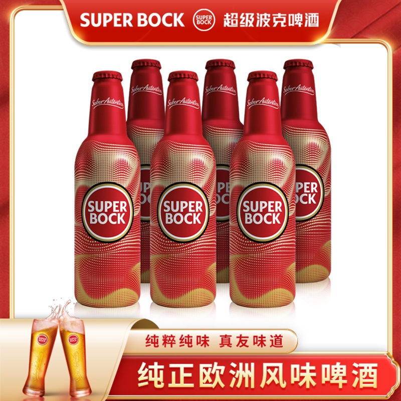 超级波克SuperBock经典黄啤铝瓶355ml礼盒啤酒送礼炫酷珍藏铝罐装
