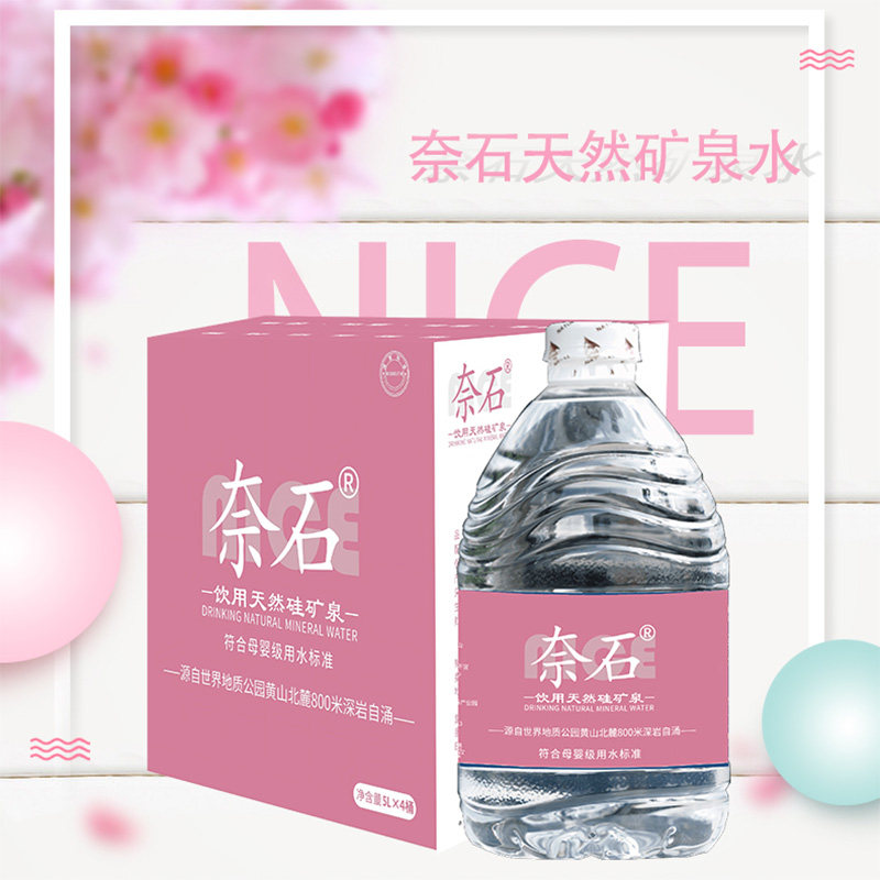 汇茂兴奈石天然矿泉水5L母婴饮用矿泉黄山深岩裂隙恒温活泉偏硅酸
