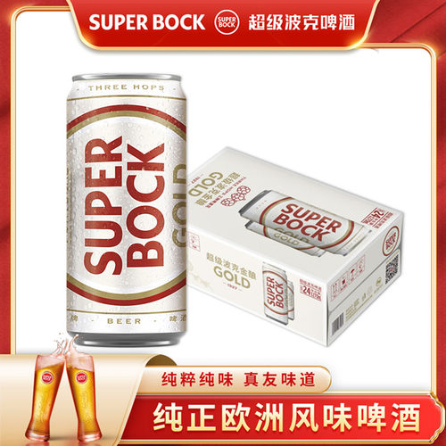 SUPERBOCK超级波克金酿三花啤酒270ml进口啤酒花3.7度低度3种酒花