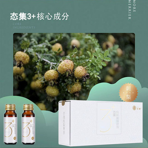 态集3+刺梨浓缩液有机刺梨原浆
