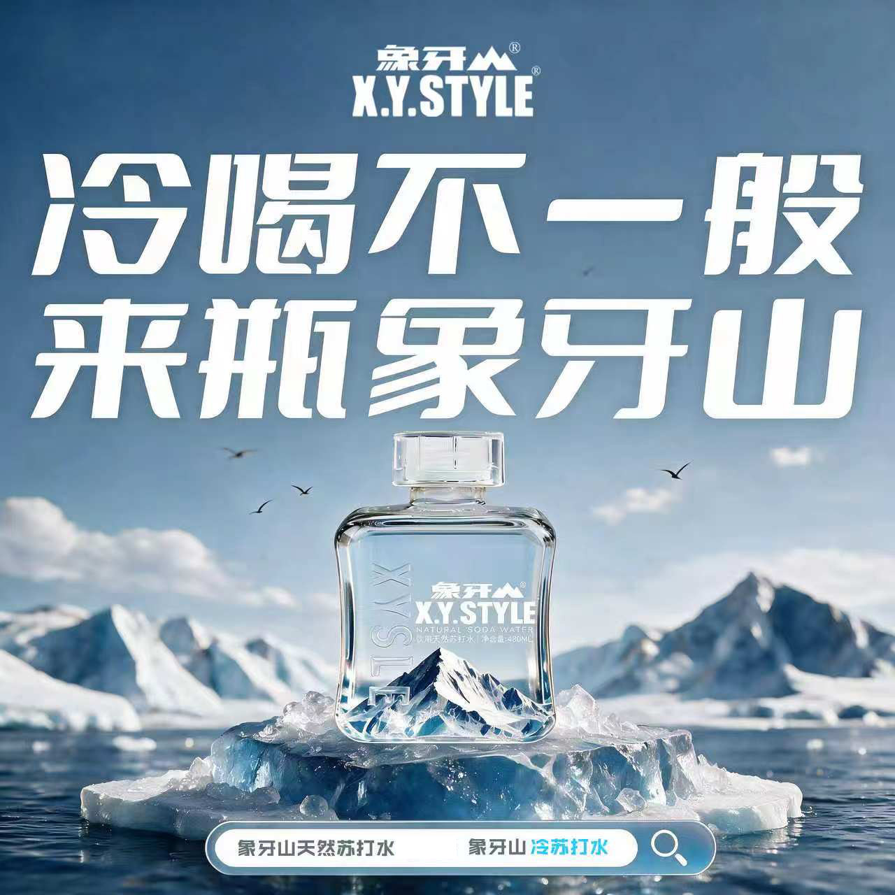 象牙山天然冷泉饮用苏打水矿物质