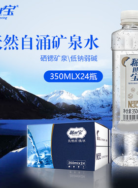 湖北恩施稀世宝350ml*24瓶矿泉水天然含硒含锶矿泉水家庭装