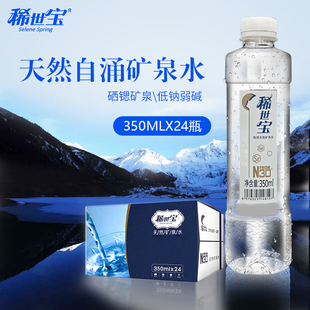 湖北恩施稀世宝350ml*24瓶弱碱性矿泉水天然含硒含锶矿泉水家庭装