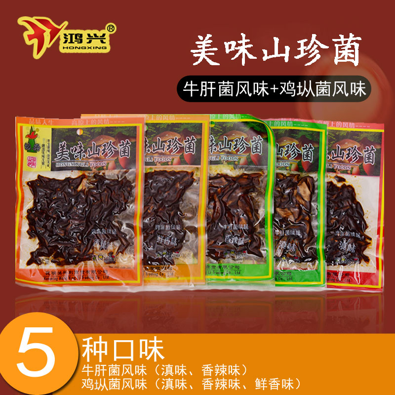 鸿兴云南特产素食山珍