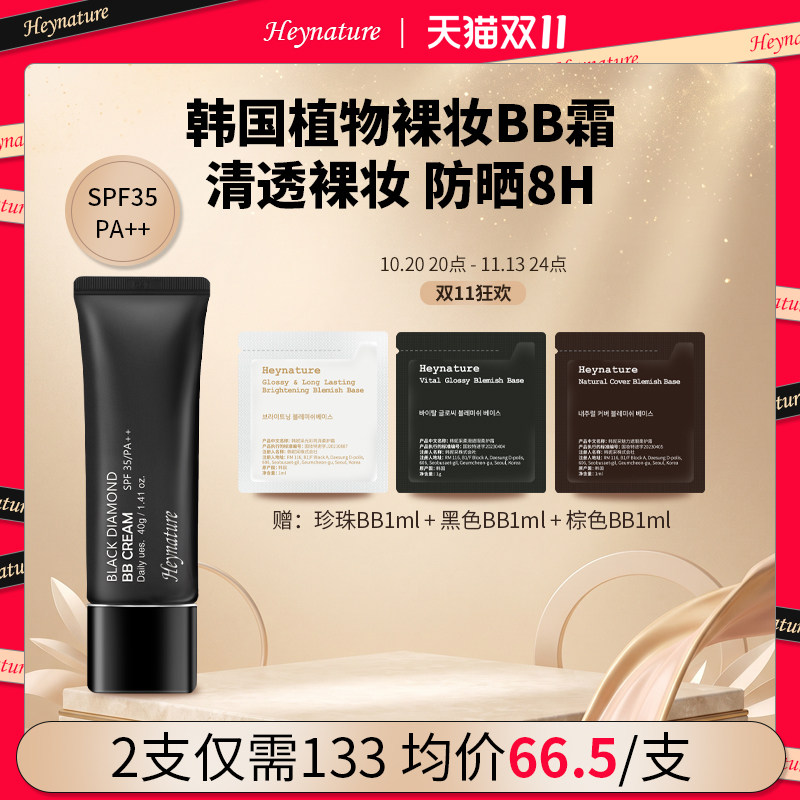 【官方旗舰店】韩妮采BB霜遮瑕不脱妆防晒隔离保湿粉底女提亮肤色