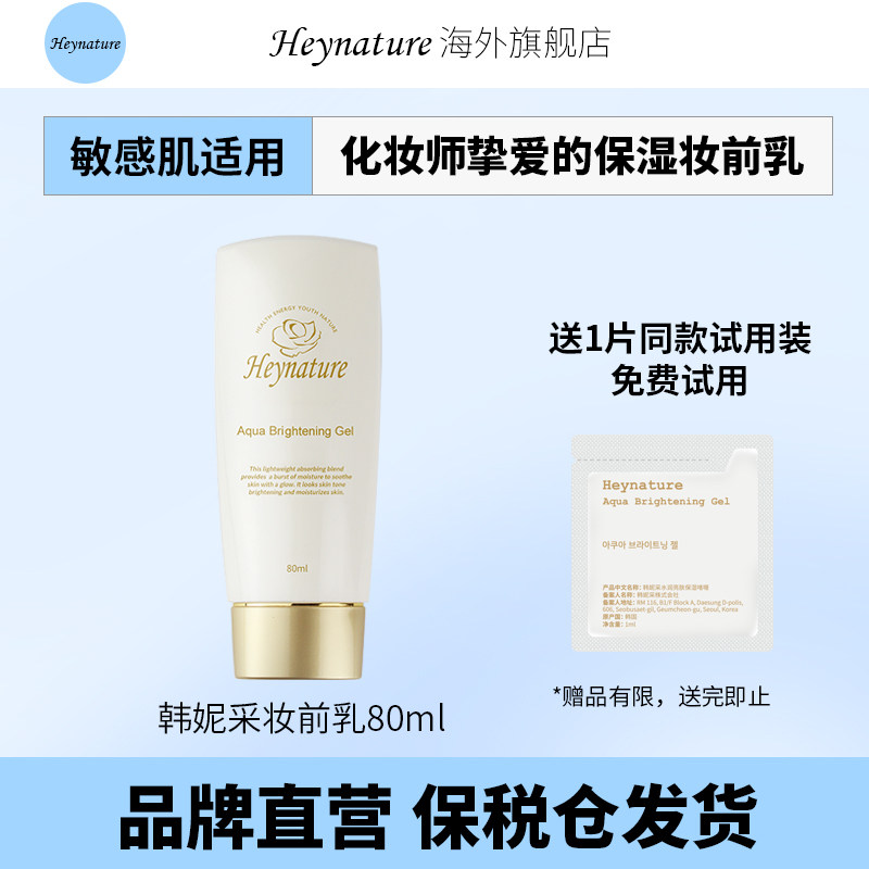 【官方旗舰店】韩妮采妆前乳女打底隔离不卡粉控油提亮隐形毛孔