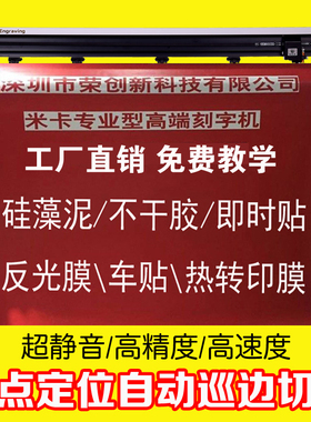 米卡电脑自动巡边刻字机刻绘1.2米介字机车贴即时贴不干胶割字机