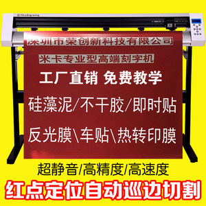 米卡电脑自动巡边刻字机刻绘1.2米介字机车贴即时贴不干胶割字机
