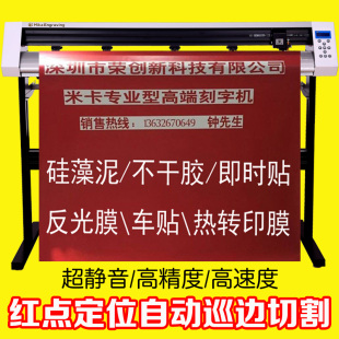 米卡电脑自动巡边刻字机刻绘1.2米介字机车贴即时贴不干胶割字机