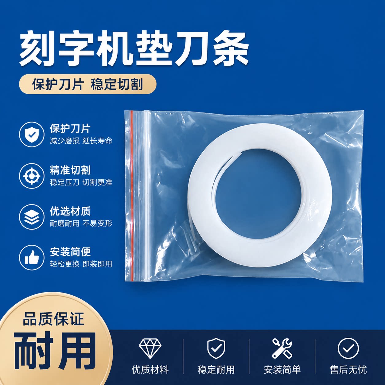 刻字机配件 皮卡刻字机压条 刻字机垫刀条通用CT1200/CT630刀条