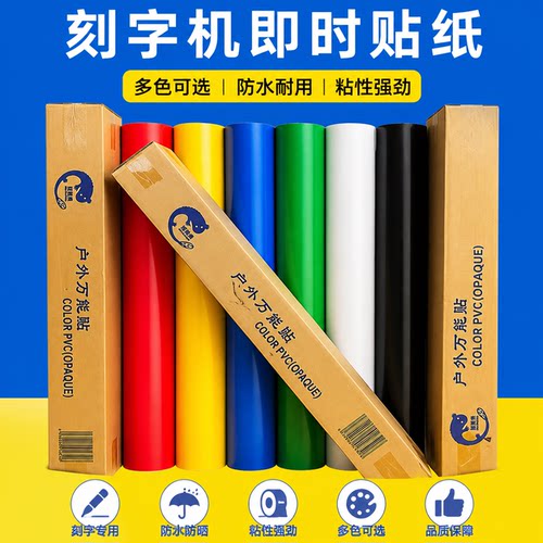 刻字机广告贴纸25米硅藻泥不干胶