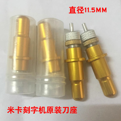 米卡刀座罗兰刻字机配件