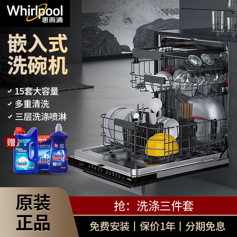 Whirlpool/惠而浦 WDH7003BC嵌入式洗碗机15套大容量自动开门烘干