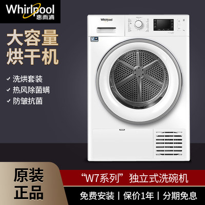 whirlpool惠而浦衣洗烘滚筒热泵