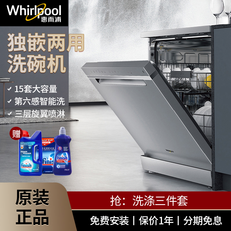 Whirlpool/惠而浦 WDC3001SC独立式嵌入式洗碗机15套自动开门烘干