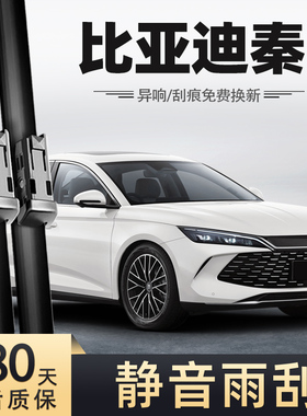比亚迪秦L雨刮器2024款24原装原厂DM-i专用无骨用品胶条片雨刷条