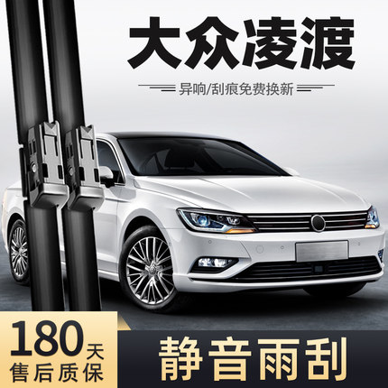 适用大众凌渡雨刮器原装15款17凌度18原厂无骨胶条零度汽车雨刷片