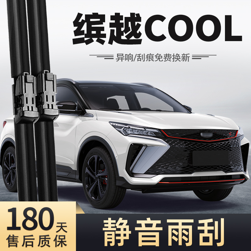 适用吉利缤越COOL雨刮器片2022款22原装23无骨静音宾越汽车雨刷条