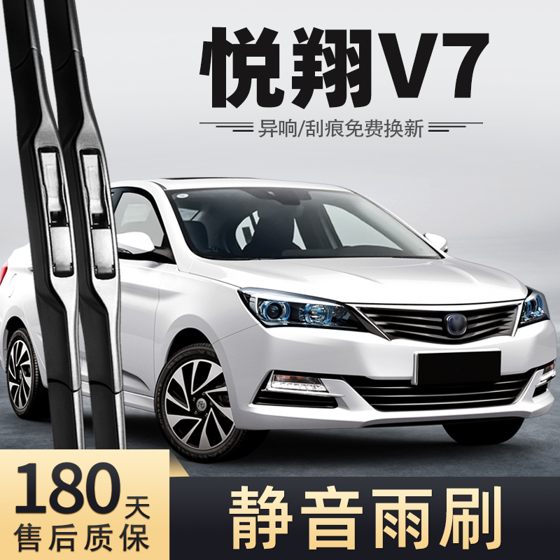 15-16款悦翔V7雨刮器