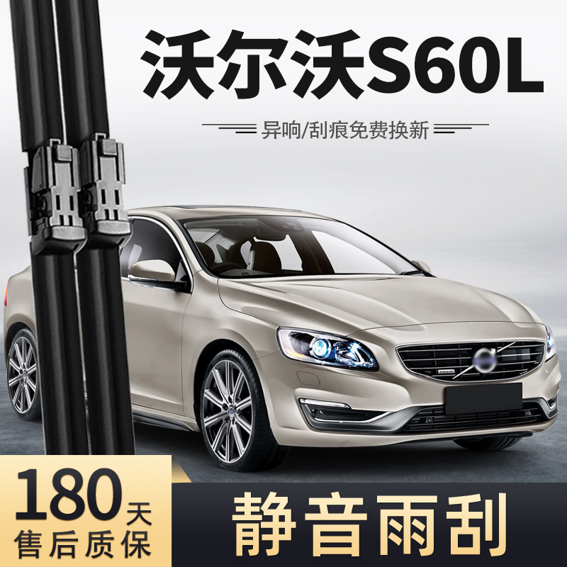 14至18款沃尔沃S60L雨刮器