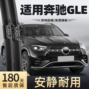 适用奔驰GLE雨刮器GLE450/350原装2024款24原厂25汽车胶条雨刷片