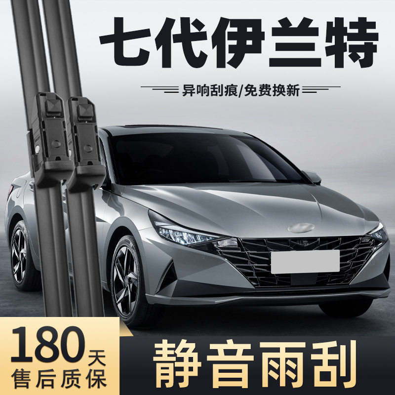 21-22款第七代伊兰特雨刮器图片