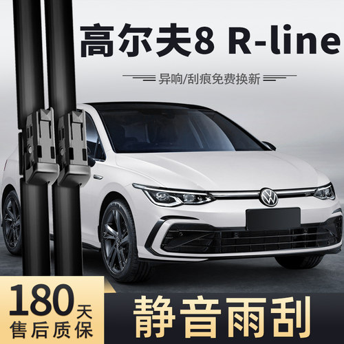 21至23款高尔夫8R-line雨刮器